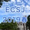 本アプリは「電気化学会第86回大会(ECSJ2019春)」の電子抄録アプリです。  