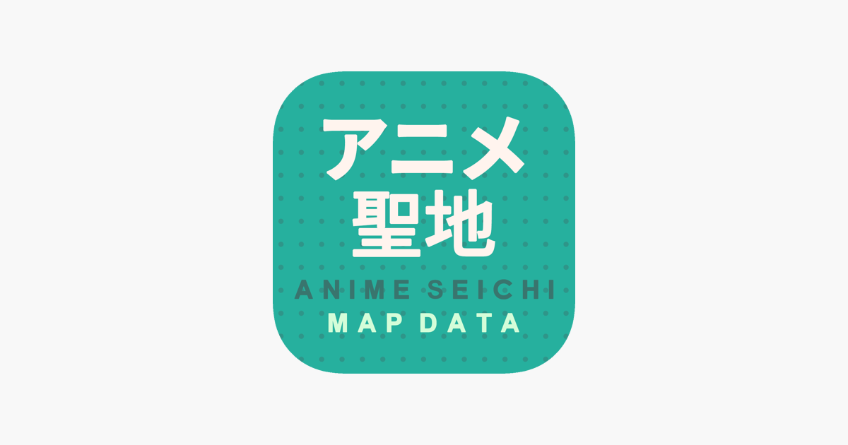 アニメ聖地巡礼map على App Store