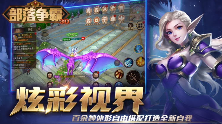 部落争霸3D-全新MMORPG动作手游 screenshot-7