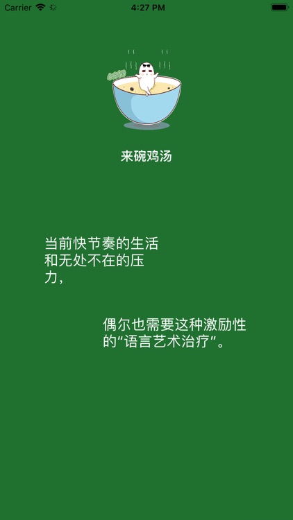 一碗鸡汤