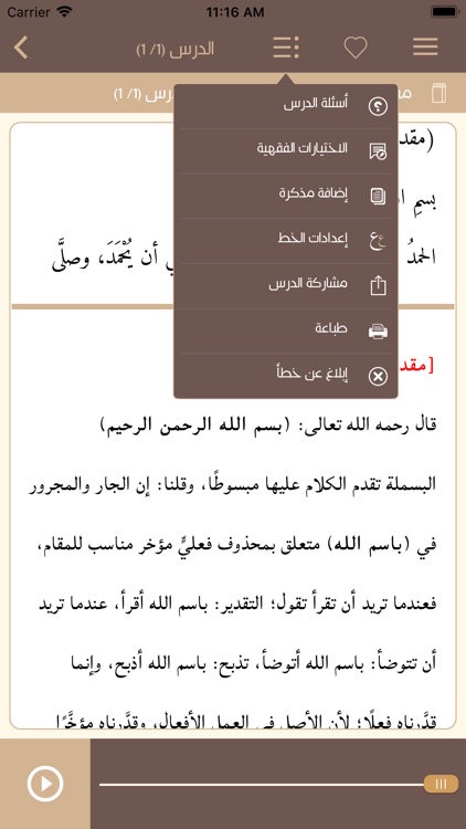 شرح زاد المستقنع screenshot-3