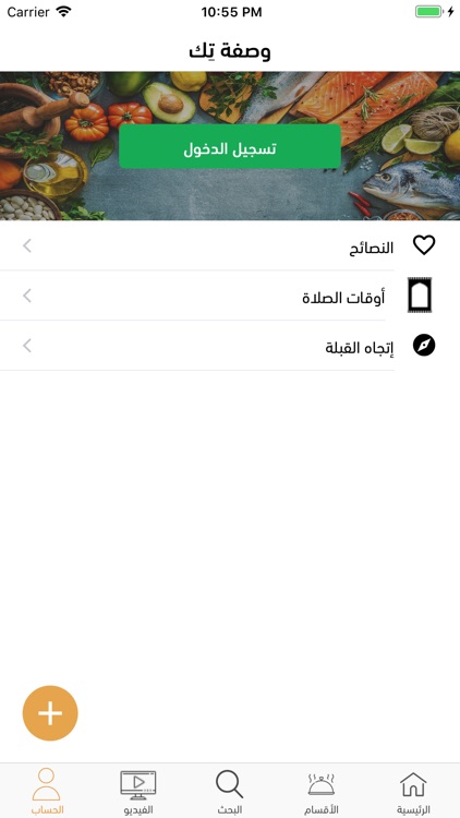 وصفة تِك screenshot-5