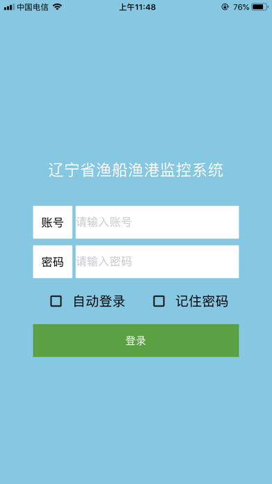 辽宁渔船渔港监控系统 screenshot 2