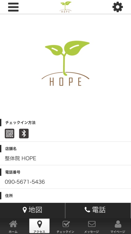 整体院HOPE screenshot-3