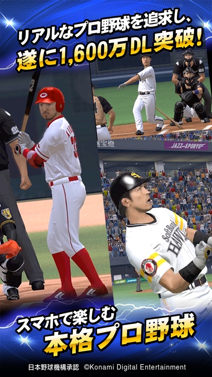プロ野球スピリッツA screenshot-0