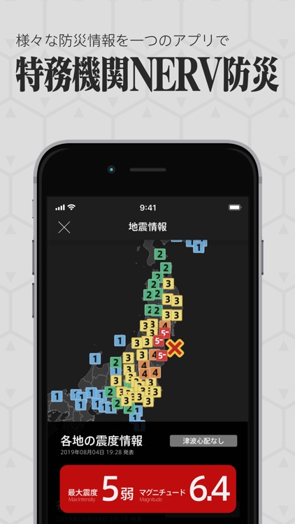 特務機関NERV防災