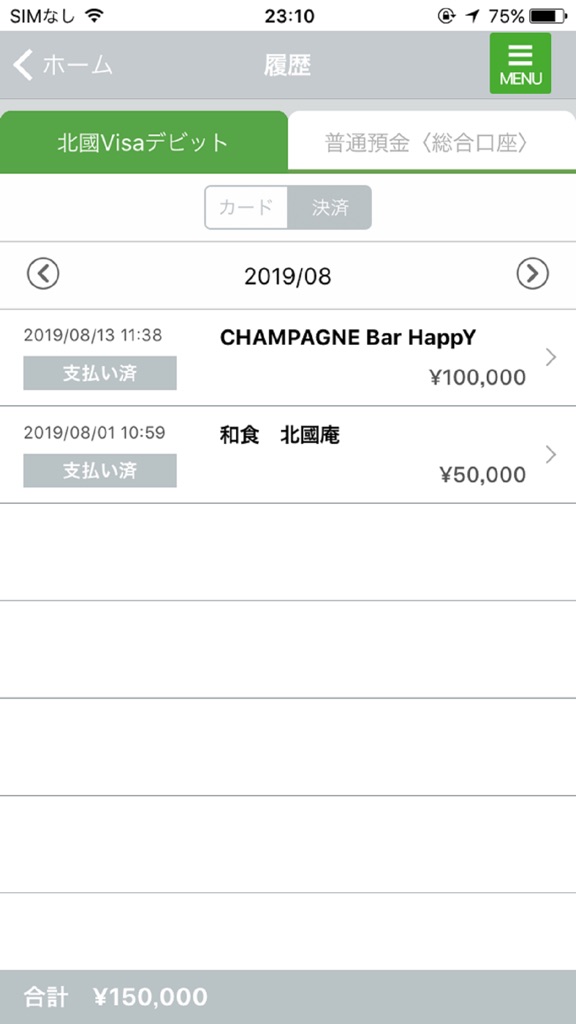 【图】北國おサイフアプリ(截图2) 【图】北國おサイフアプリ(截图2)