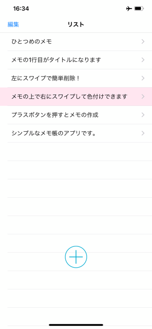 メモ帳 シンプルなメモ ノートのメモ帳 をapp Storeで