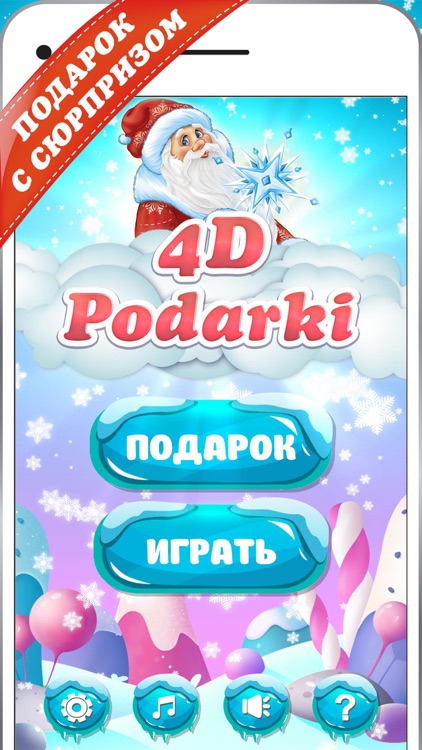 4D Podarki