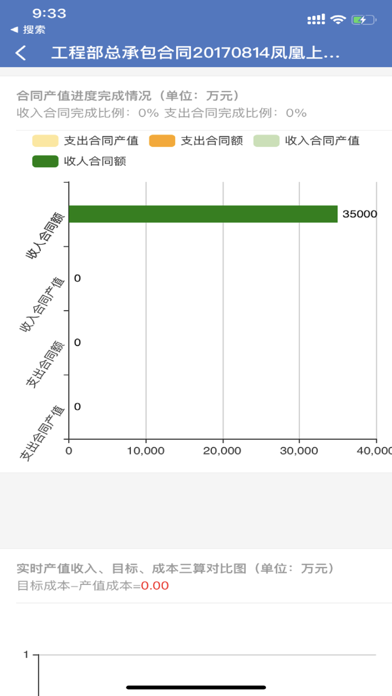 土木众联 screenshot 3