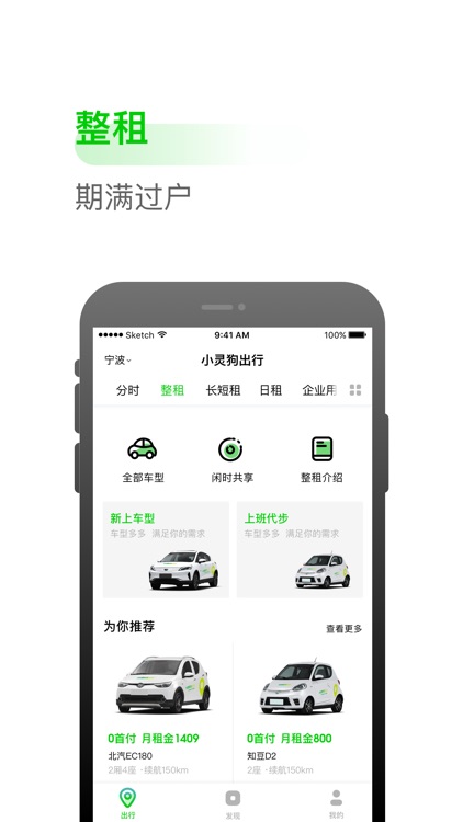 小灵狗出行-租车就找小灵狗