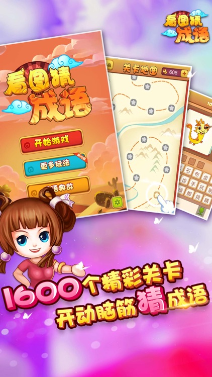 看图猜成语