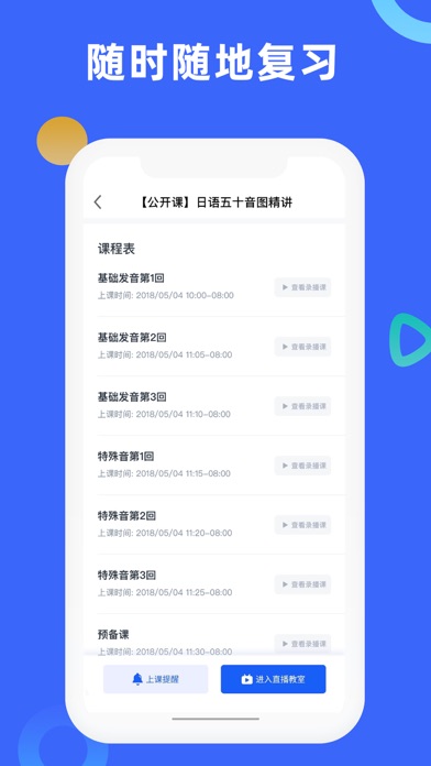 芥末学院-多语种培训平台 screenshot 4