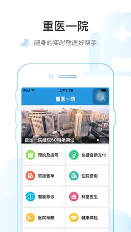 Game screenshot 重医一院 mod apk
