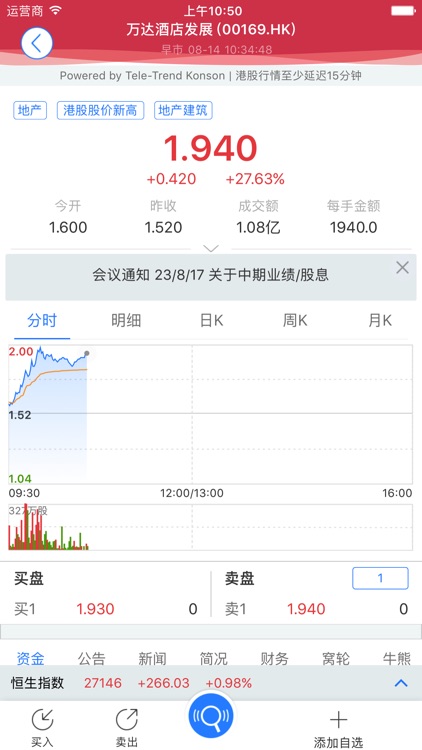 橫華國際交易寶 screenshot-3