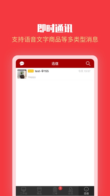 迅信商户版 screenshot-4