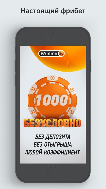 БК Winline screenshot-3