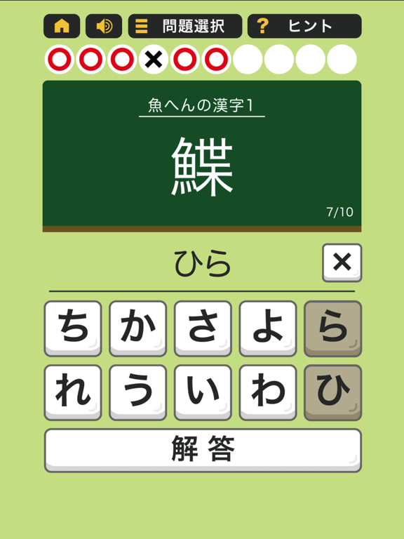 すっきり！漢字読み～10番勝負のおすすめ画像4