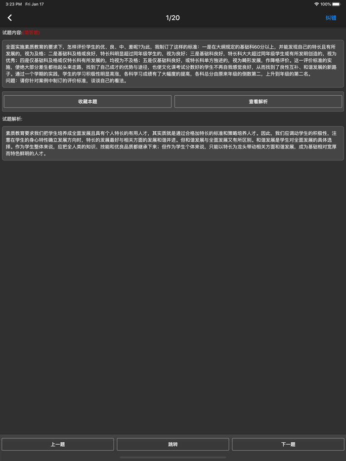 小学教师资格题库