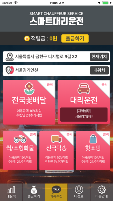 스마트 대리 screenshot 2