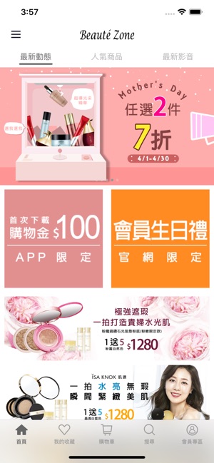 BeauteZone 韓國美妝(圖1)-速報App