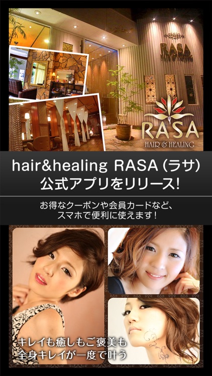 hair&healing RASA(ラサ)の公式アプリ