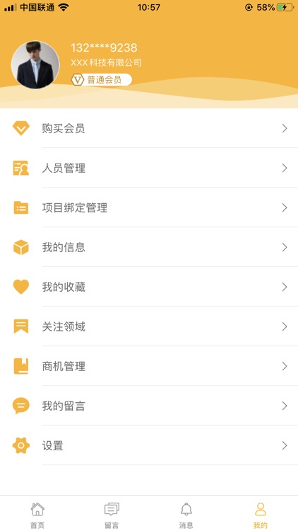 贝诺建设 screenshot-3