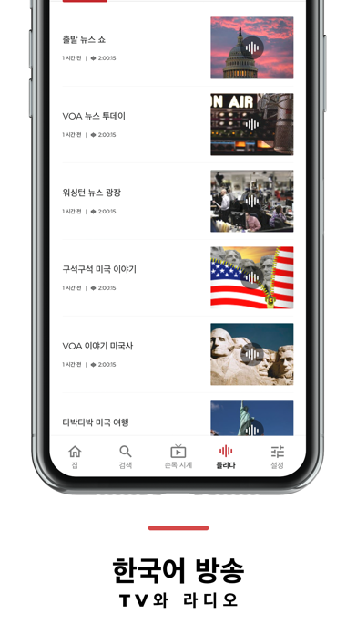 VOA 한국어 screenshot 4