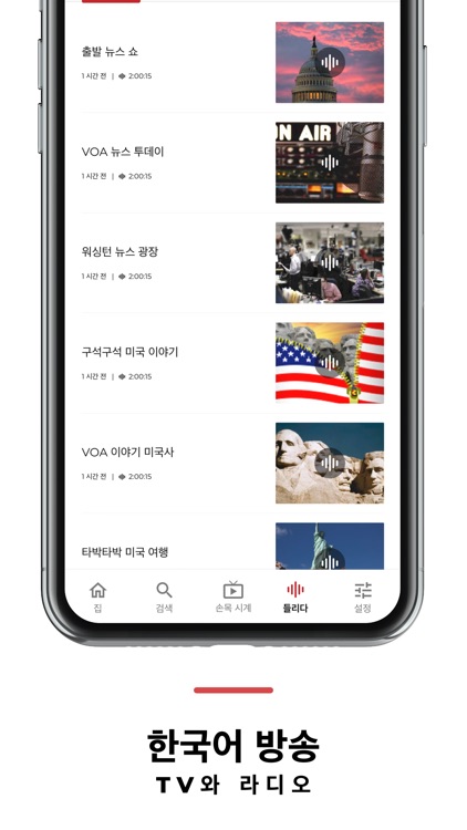 VOA Korean screenshot-3