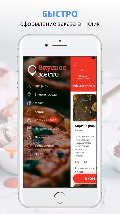 Вкусное Место | Russia screenshot 2