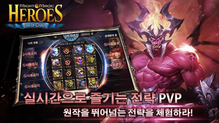 히어로즈 오브 마이트 앤 매직:에라 오브 카오스 screenshot-6