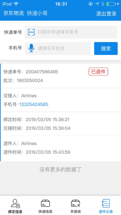 小邮局•交接端 screenshot-4