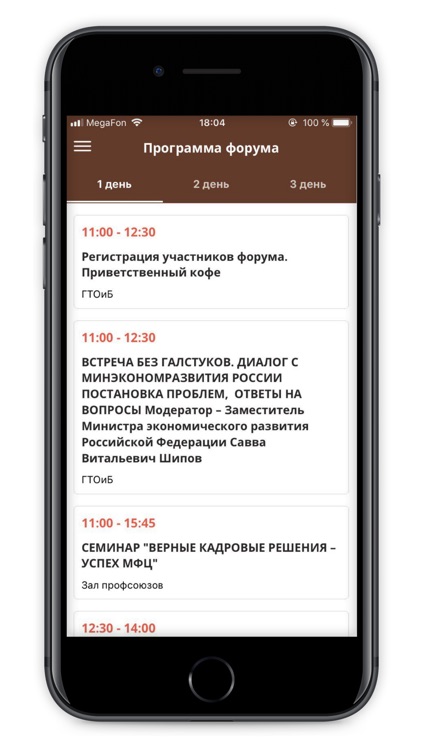 Форум МФЦ 2019 screenshot-3