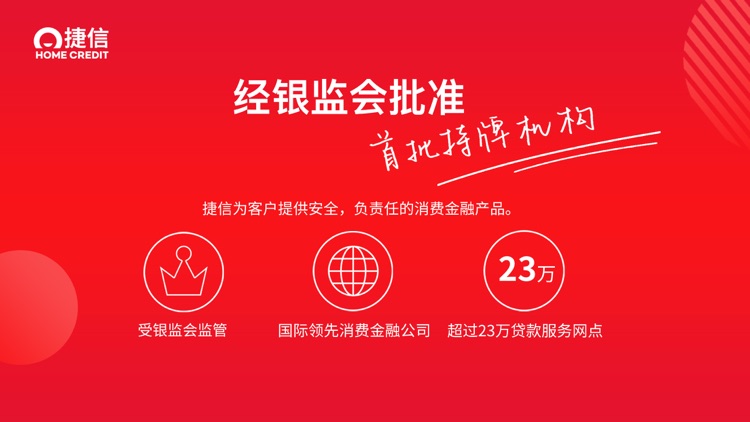 捷信超贷-小额现金分期借款借钱的贷款平台 screenshot-4