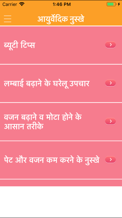 How to cancel & delete Ayurvedic Gharelu Nuskhe Hindi from iphone & ipad 2
