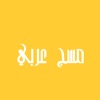 Arabic iMessages Sticker