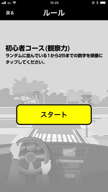 中高年運転とっさの判断トレーニング