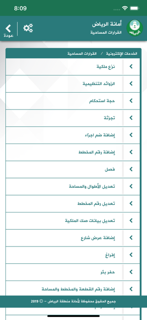 الخدمات الالكترونية امانة الرياض