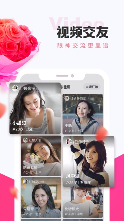鹊桥-视频相亲交友 screenshot-3
