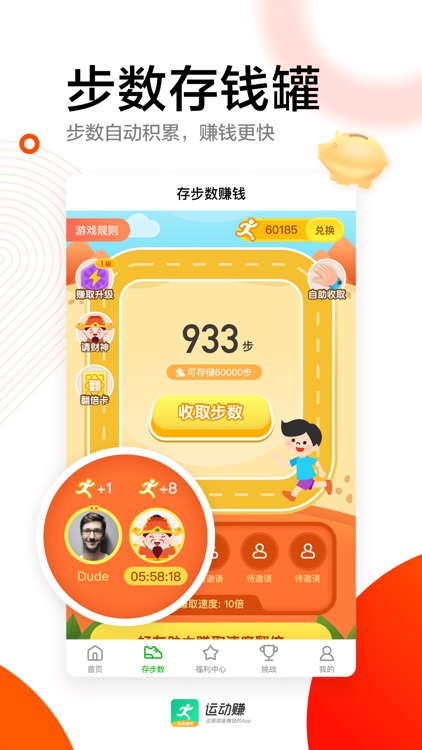 运动赚-记步运动走路赚钱软件 screenshot-3