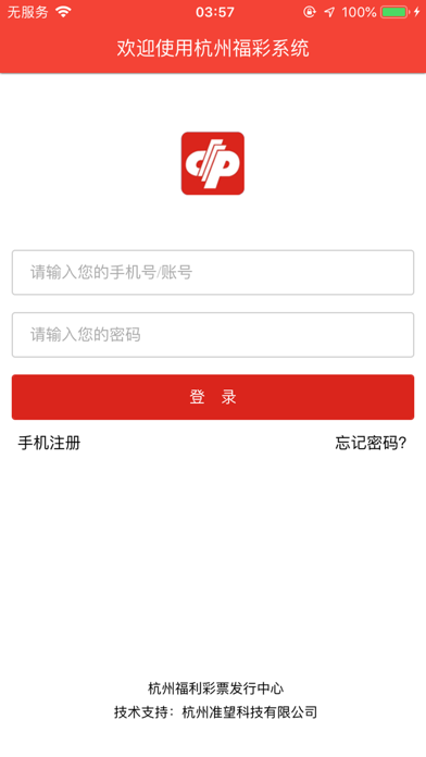 杭州福彩 screenshot 2
