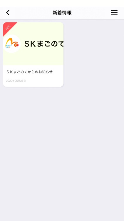 ＳＫまごのて