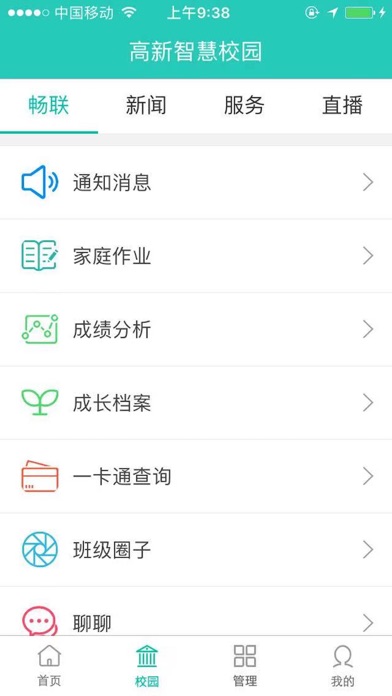 湘江新区教育 screenshot 2