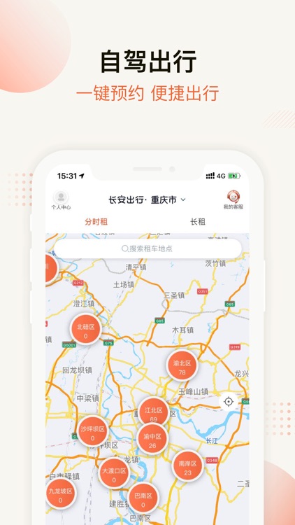 长安出行-共享汽车分时租车app