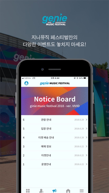 지니뮤직 페스티벌 screenshot-3