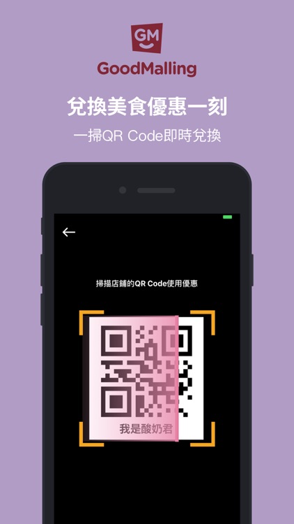 GoodMalling - 讓你尖叫的美食優惠 screenshot-4