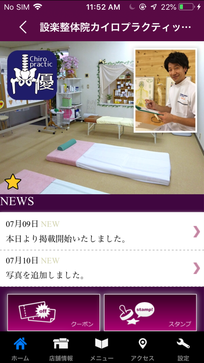 設楽整体カイロプラクティック優  公式アプリ