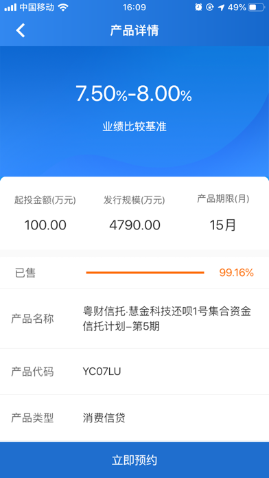 粤财信托网上信托 screenshot 3