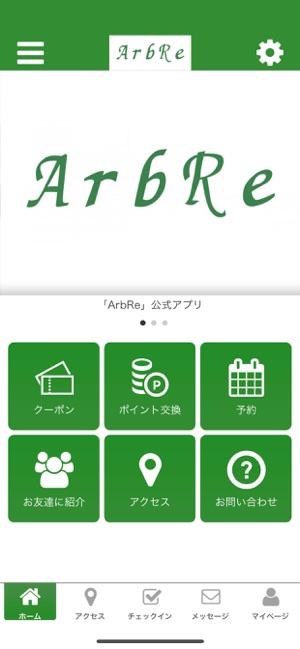 ArbRe　公式アプリ