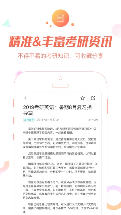 中公考研网校 screenshot-4